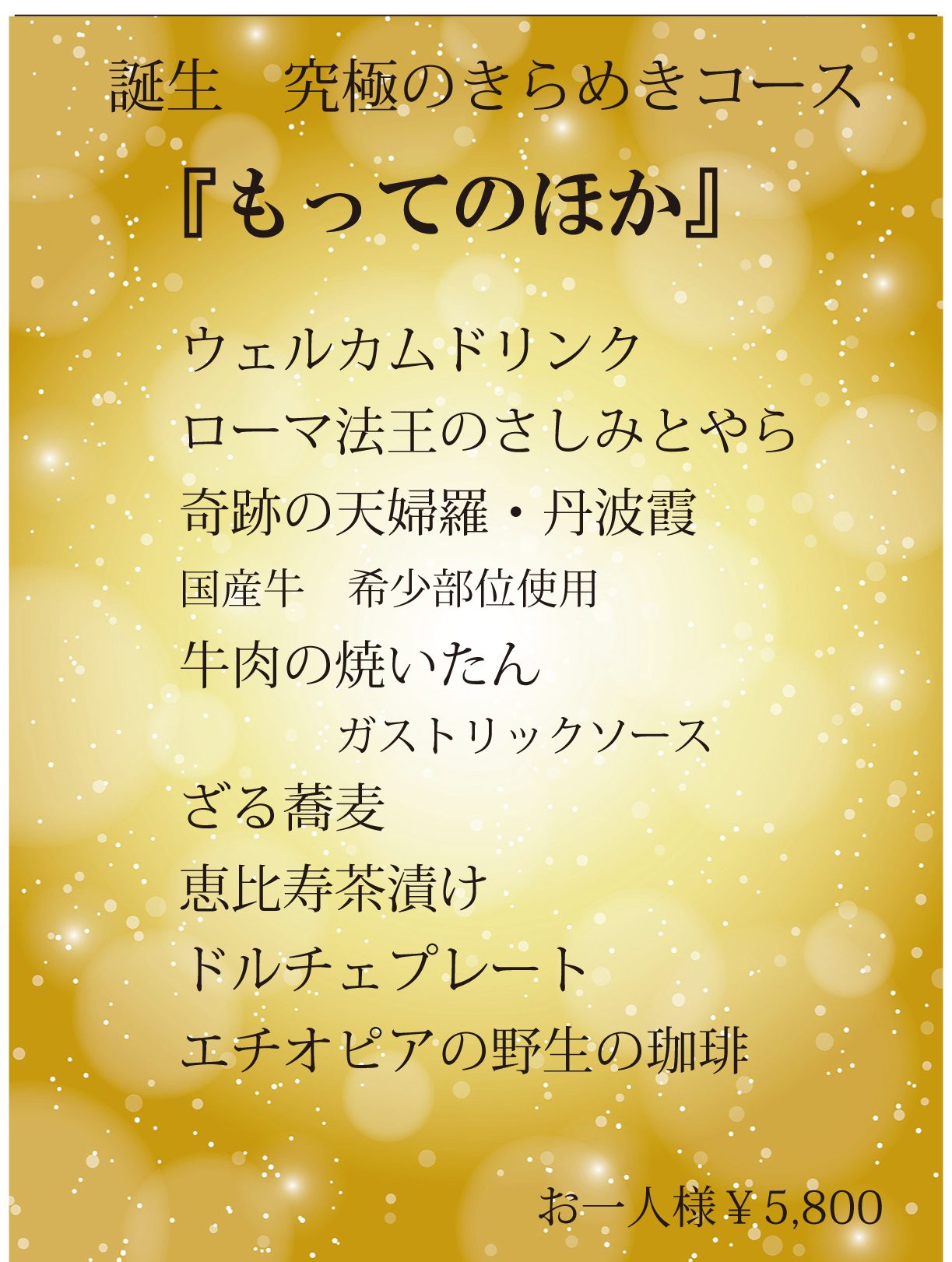 もってのほか　1