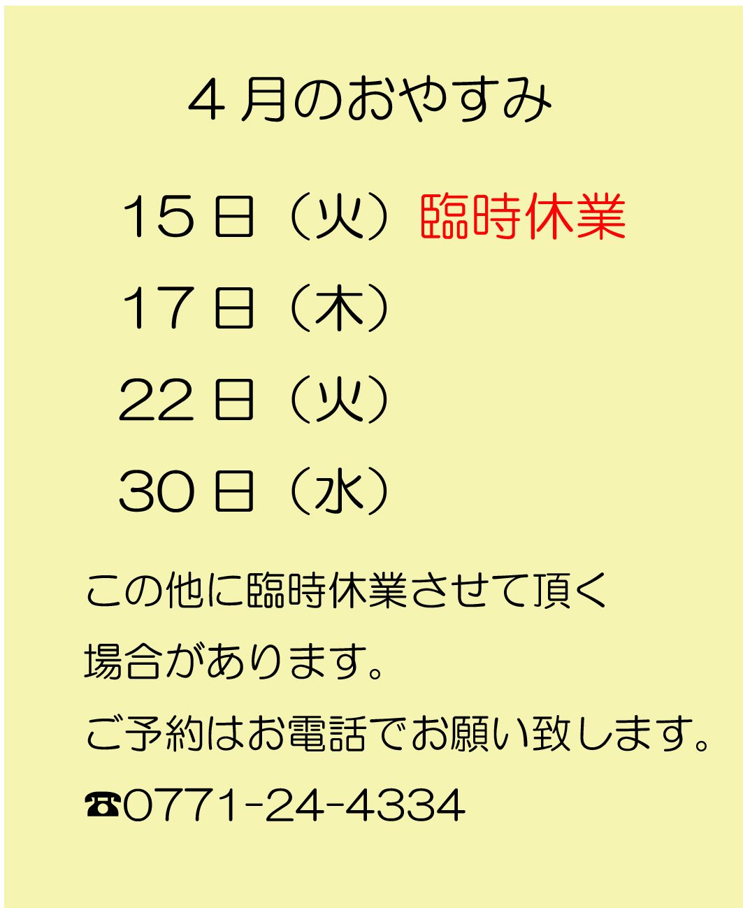 4月休み