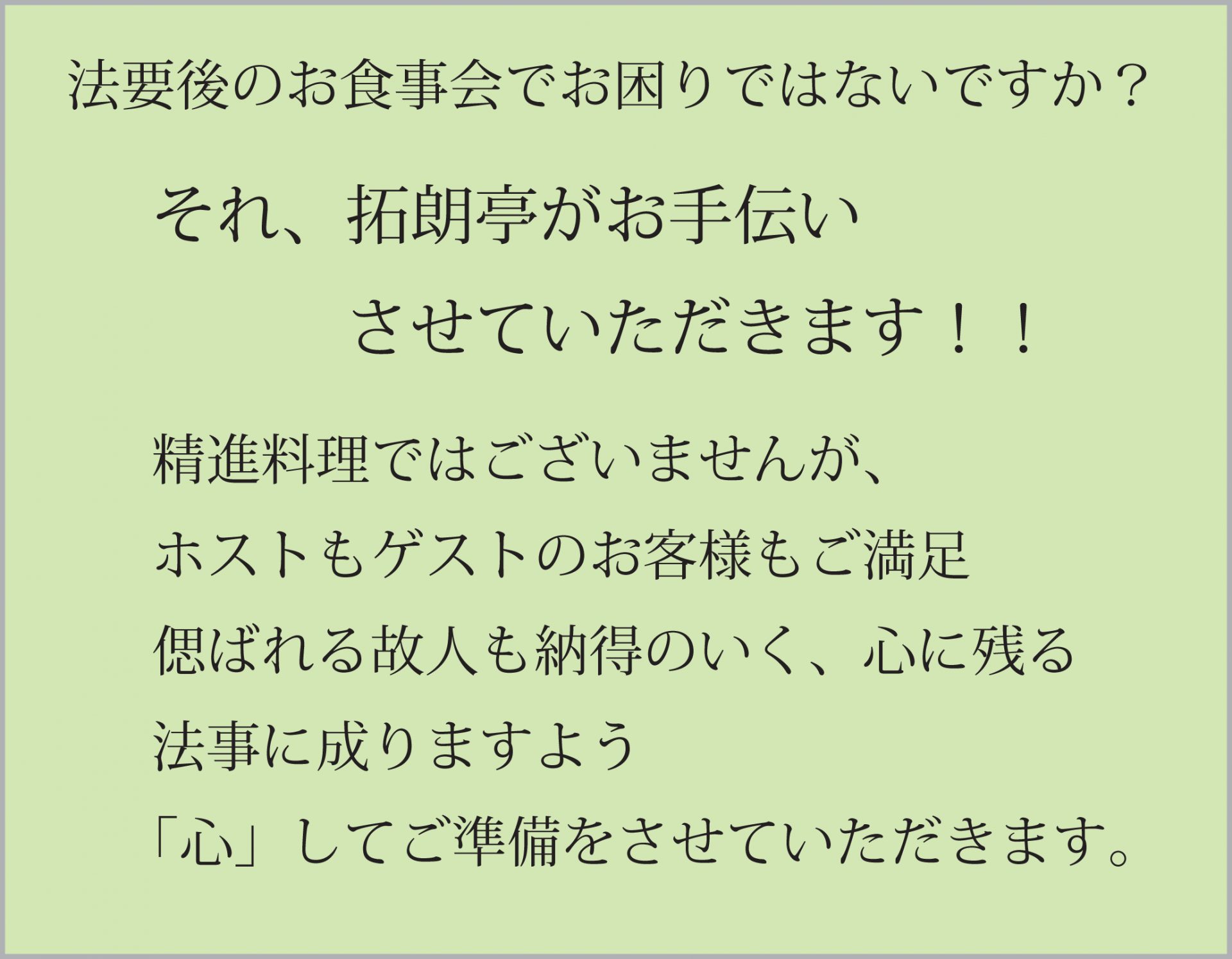 法事のメニュウ