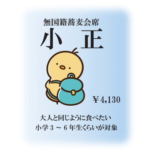 小正表題