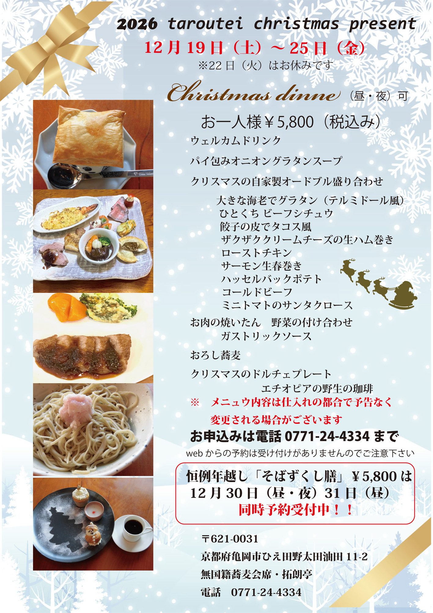 くりすます　お渡し分A
