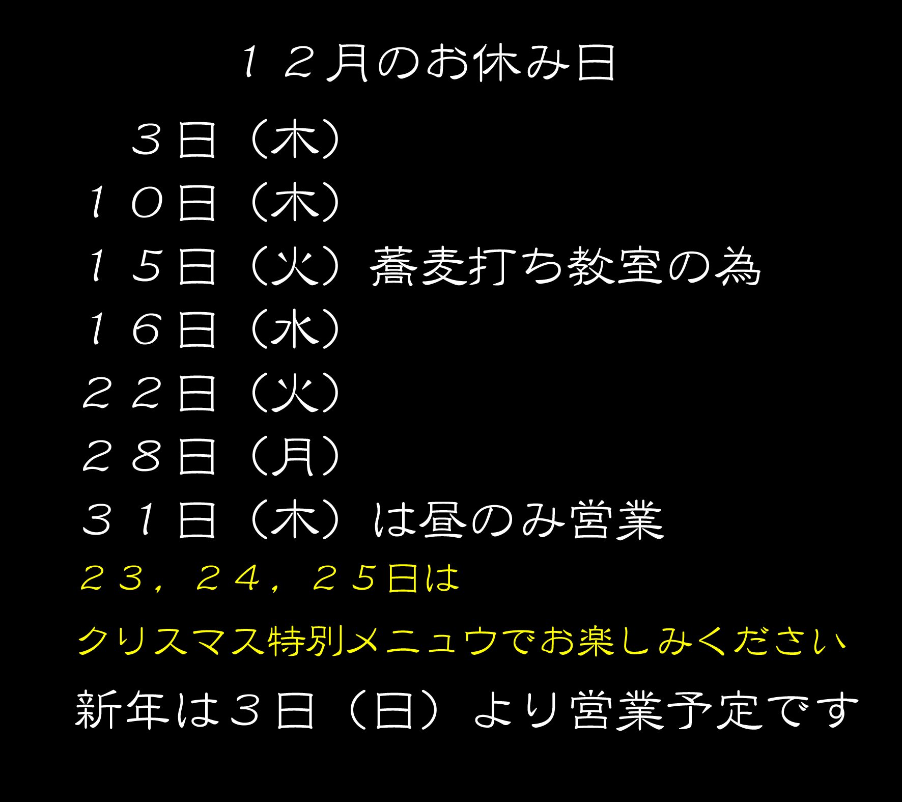 12月休み