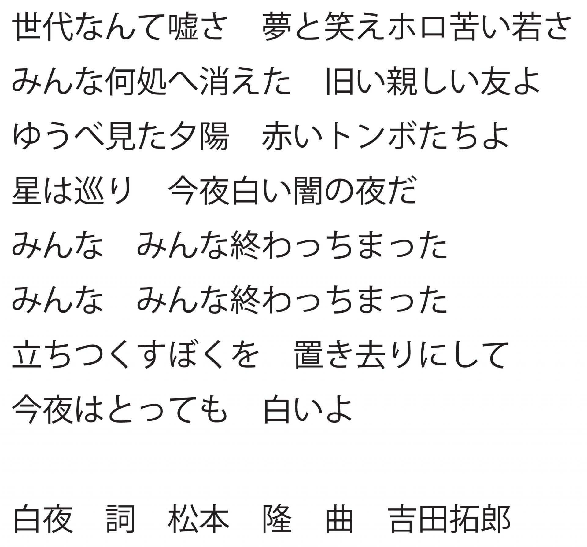 白夜