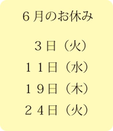 ６月